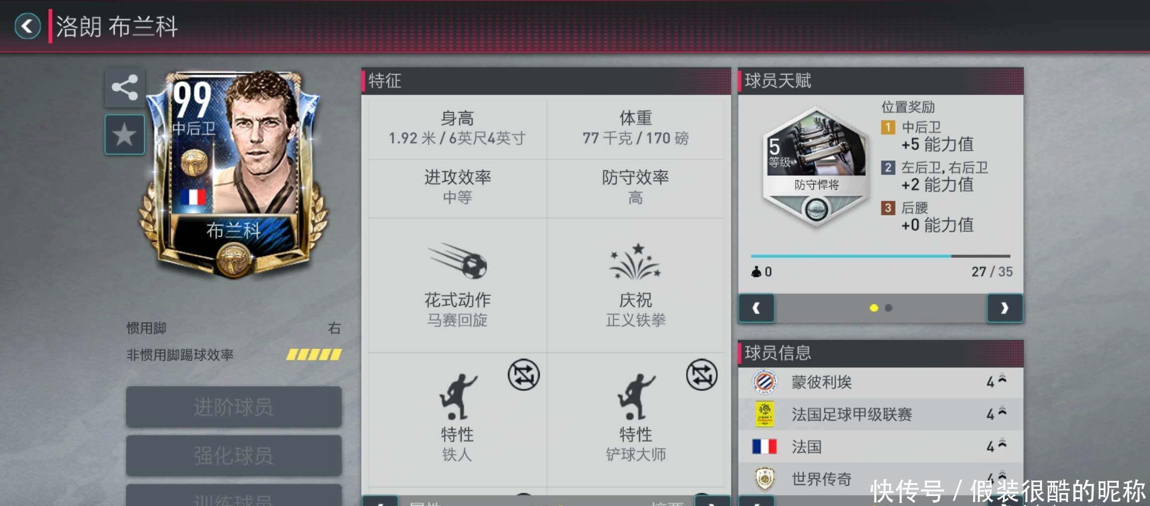 提升在足